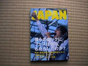 ロッキング・オン・ジャパン 2003/6 レミオロメン HYDE 椎名林檎