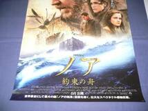 ◆ B２映画ポスター「ノア　約束の舟」ラッセルクロウ/エマワトソン_画像3