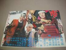 00勝新太郎中村錦之助『尻啖え孫市(1969』2シート特大ポスター_画像2