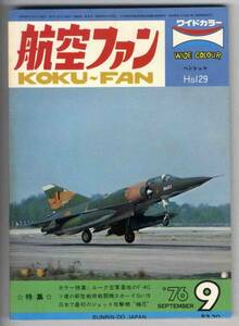 【c6737】76.9 航空ファン／ルーク空軍基地のF-4C,スホーイSu...
