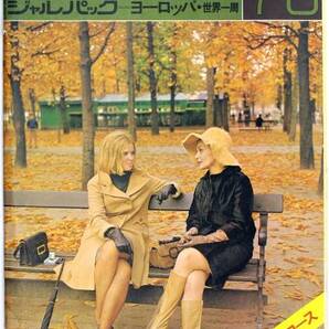 日本航空1973年 当時物 世界一周 ハワイ パンフレット 54ページ