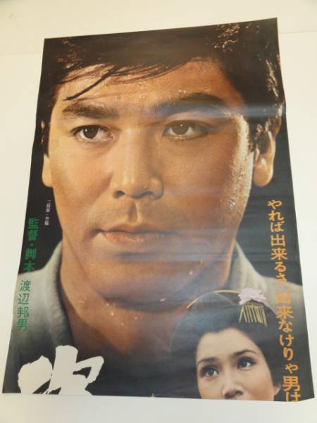 最も 2025年最新】Yahoo!オークション -竹脇無我(ポスター)の中古品 その他