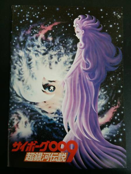 当時物‼️昭和アニメ版❗️サイボーグ009ブロマイド 9枚セット 当時物‼️昭和アニメ版❗️サイボーグ009ブロマイド 9枚セット