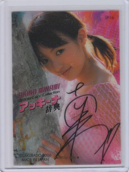 2025年最新】Yahoo!オークション -南明奈 サインの中古品・新品