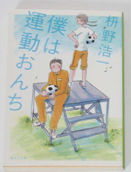 【中古】 淋しいのはお前だけじゃな/集英社/枡野浩一 中古】 淋しいのはお前だけじゃな / 枡野 浩一 / 集英社（淋しい