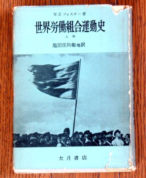 労働用語辞典　塩田庄兵衛　編　第2版　昭和55年発行 労働用語辞典塩田庄兵衛編第2版昭和55年発行