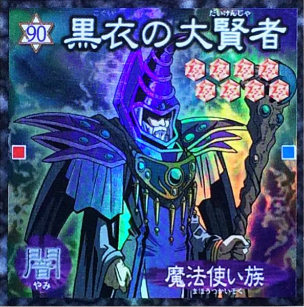 2025年最新】Yahoo!オークション -遊戯王 黒衣の大賢者の中古品 2025年最新】Yahoo!オークション -遊戯王 黒衣の大賢者の中古品