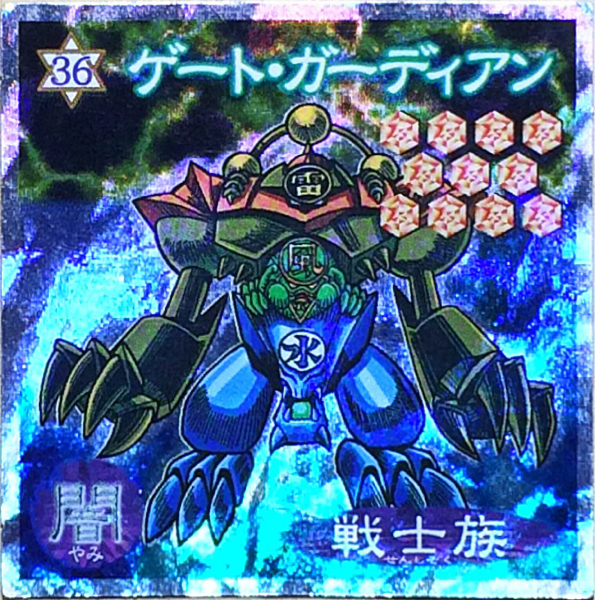 遊戯王 ゲート・ガーディアンの値段と価格推移は？｜24件の売買