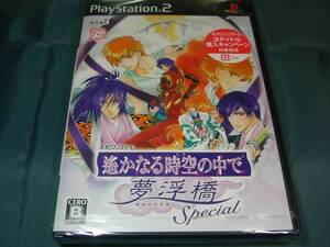 新品 PS2 遙かなる時空の中で 夢浮橋 Special
