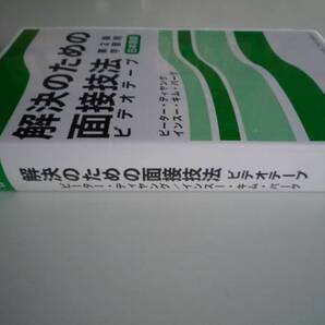 ◎新品 送料無料 即決 『解決のための面接技法ソ』 ソリューションフォーカス コーチ&講師&公認心理師&PSW&セラピストなど向け