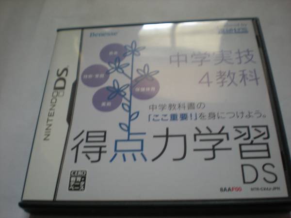 (未使用･未開封品)　得点力学習DS 中学実技4教科 (2012年度版) v1yptgt 得点力学習DS 中学実技 4教科 - メルカリ