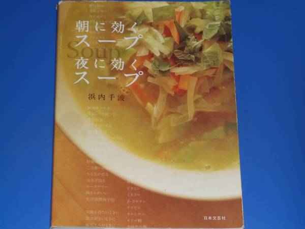 【中古】 歯とカラダにやさしい健康メニュー/アスキー・メディアワークス/浜内千波 2025年最新】Yahoo!オークション -浜内千波 本の中古品・新品