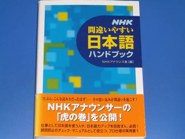 2025年最新】Yahoo!オークション -nhkアナウンス(本、雑誌)の
