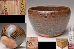 . image . one * Aizu book@.. large sake cup * also box .*. pot. iron .* inspection . image profit .