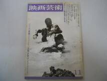 ●月刊映画芸術●196711●昼顔夕陽よ急げ戦争は終わった無理心中_画像1