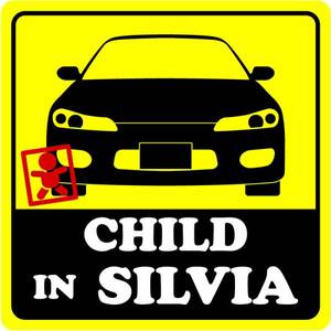 シルビアS15 「CHILD IN ○○○」マグネットシート