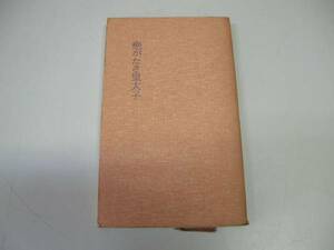 ●恋がたき皇太子●飯沢匡●昭和32年河出新書●即決