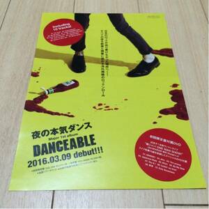 夜の本気ダンス cd 発売 告知 チラシ 2016 danceable ツアー