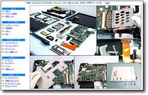 [ disassembly repair manual ] ThinkPad 570/570E/i1157 *. collection / dismantlement *