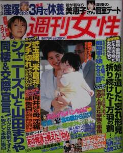 ☆週刊女性☆２００２年９月１７日号☆井川遥