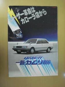 [C397] Showa 57 год 3 месяц Toyota Camry каталог 