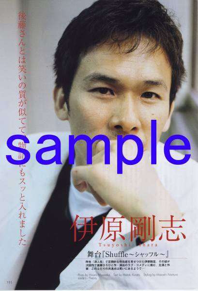 LOOK at STAR!plus 2005春 切り抜き 伊原剛志 シャッフル