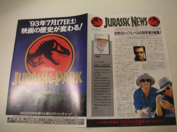 1993年読売新聞ジュラシック・パーク広告 1993年読売新聞ジュラシック・パーク広告 - メルカリ