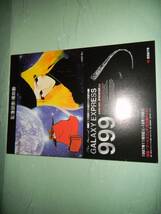 未使用・銀河鉄道９９９　Galaxy　Express９９　記念硬券乗車券_画像1