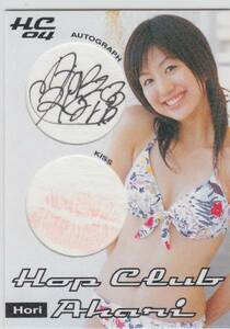 Hop Club 04 20 Pieces Limited Raw Kiss &amp; Autographar Card K-A 2/5 Hori Akari