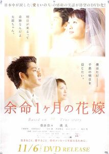  более жизнь 1 месяцев. невеста ..... futoshi B2 постер (1C03007)