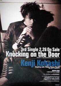 Kohashi Kenji KENJI KOHASHI B2 постер (L12007)