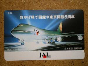 hi/GT9・日本航空 JAL 函館-東京 テレカ