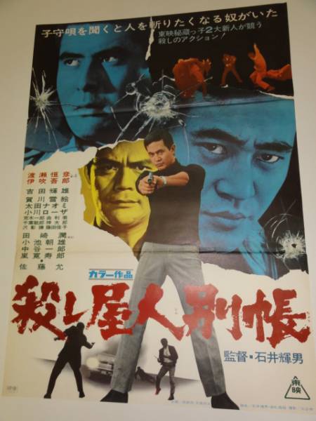 【初版/スリップ・ハガキ付】殺し屋人別帳 永島慎二 レア 2025年最新】Yahoo!オークション -殺し屋人別帳の中古品・新品