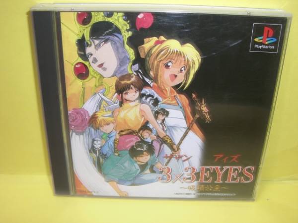 2025年最新】Yahoo!オークション -3x3eyes サザンアイズの中古品