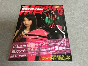 仮面ライダーマガジン Spring '09 (講談社　Mook)