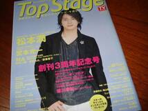 ★嵐：松本潤★２００６★ＴＯＰＳＴａｇｅ★演劇白夜の女騎士★_画像1