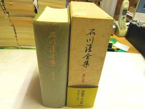 0018632 Ishikawa Jun полное собрание сочинений решение версия 18.. книжный магазин flat 4 месяц . есть 