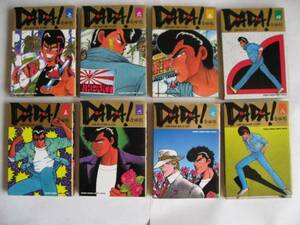 小学館 DADA!－ダダ－ 全8巻 完結 吉田聡 全8冊セット