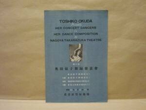 [ program ] третий раз внутри рисовое поле .. танцы презентация Nagoya Takarazuka театр Showa 23 год 