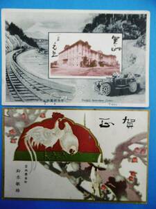 戦前★築地静養軒/ホテルなど年賀はがき5枚セット*昔デザイン★