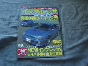 Bigin別冊　スバル　インプレッサ　完全チェック　試乗サーキットガイド　 GD/GG系　WRCの軌跡　00.09