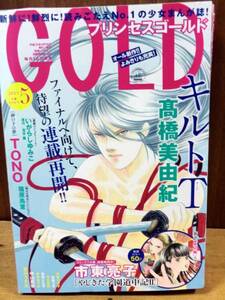 P2★プリンセスゴールド★2013年5月号★