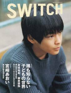 雑誌SWITCH VOL.22 NO.7(2004/7)◆巻頭特集：誰も知らない子どもの世界/是枝裕和/柳楽優弥/宮崎あおい◆