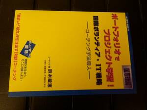 ポートフォリオでプロジェクト学習　国際理解　 鈴木敏恵　