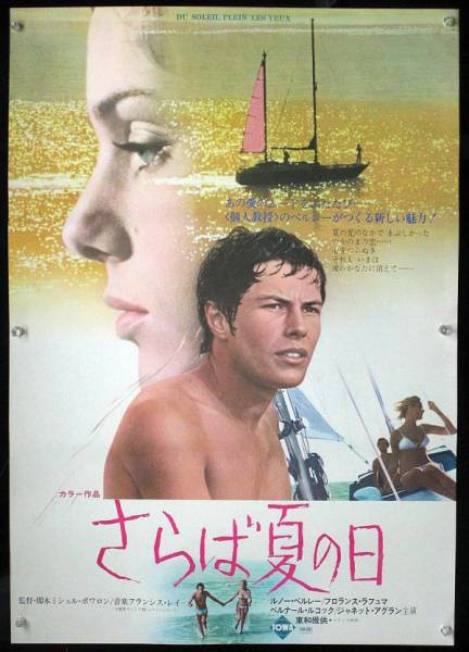 さらば夏の日('70仏) maxresdefault.jpg?sqp=-