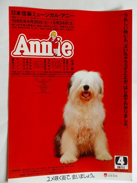 2025年最新】Yahoo!オークション -annie(演劇)の中古品・新品 2025年最新】Yahoo!オークション -annie(演劇)の中古品・新品