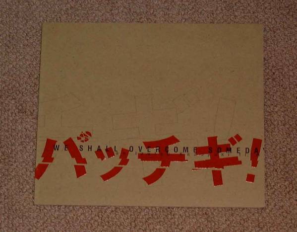2025年最新】Yahoo!オークション -塩谷瞬 パッチギの中古品