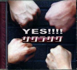 ◆サクラサク 「YES!!!!」