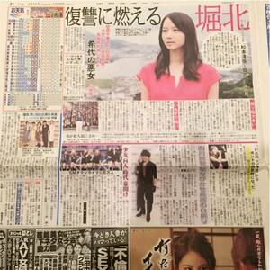 堀北真希 西川貴教 華原朋美 少女時代 屋良朝幸 新聞記事 10/6