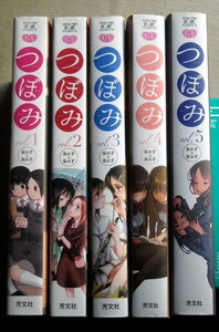 まんが つぼみ 1～5巻 5冊 吉富昭仁 大朋めがね